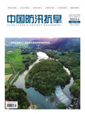 中国防汛抗旱期刊